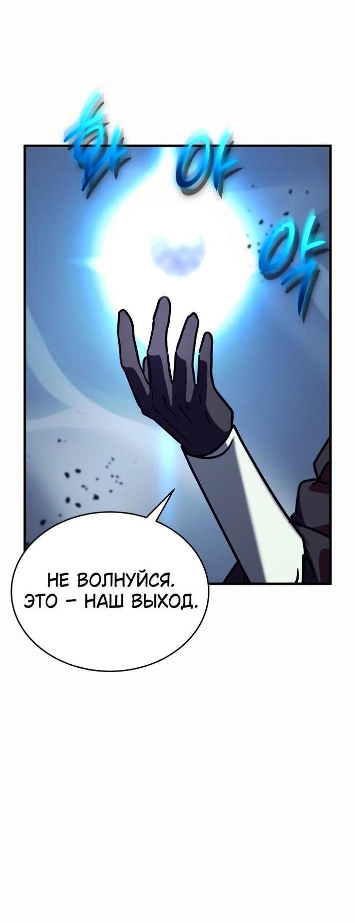 Манга Гамбит Богов - Глава 54 Страница 49