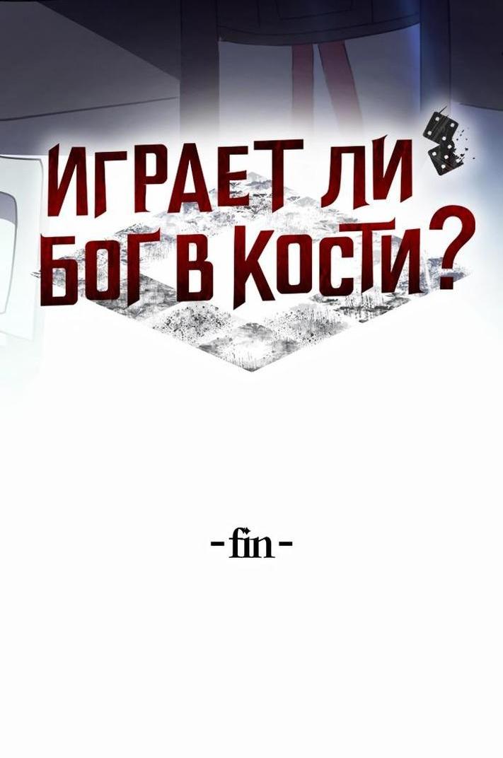 Манга Гамбит Богов - Глава 54 Страница 99
