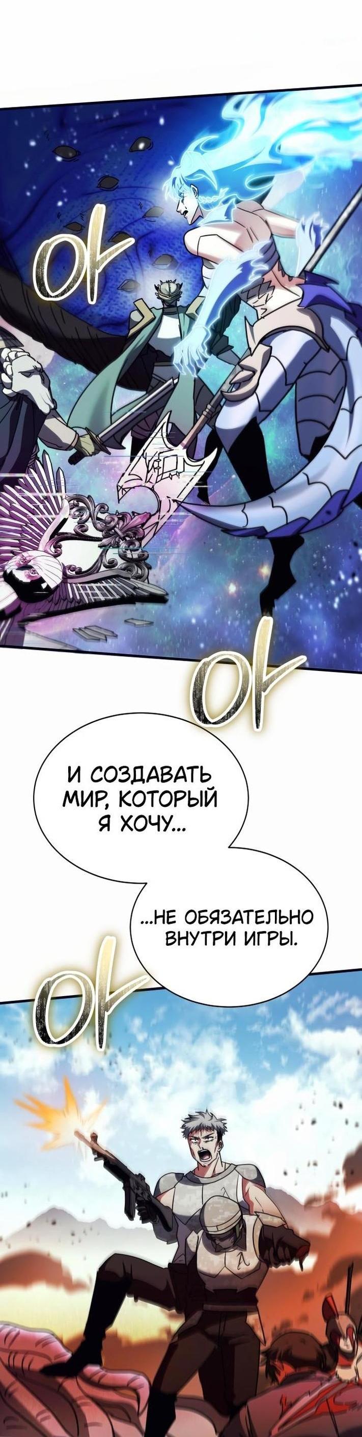 Манга Гамбит Богов - Глава 54 Страница 55