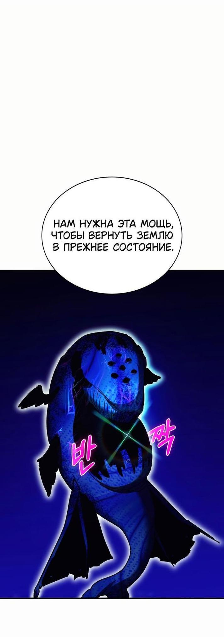 Манга Гамбит Богов - Глава 53 Страница 77