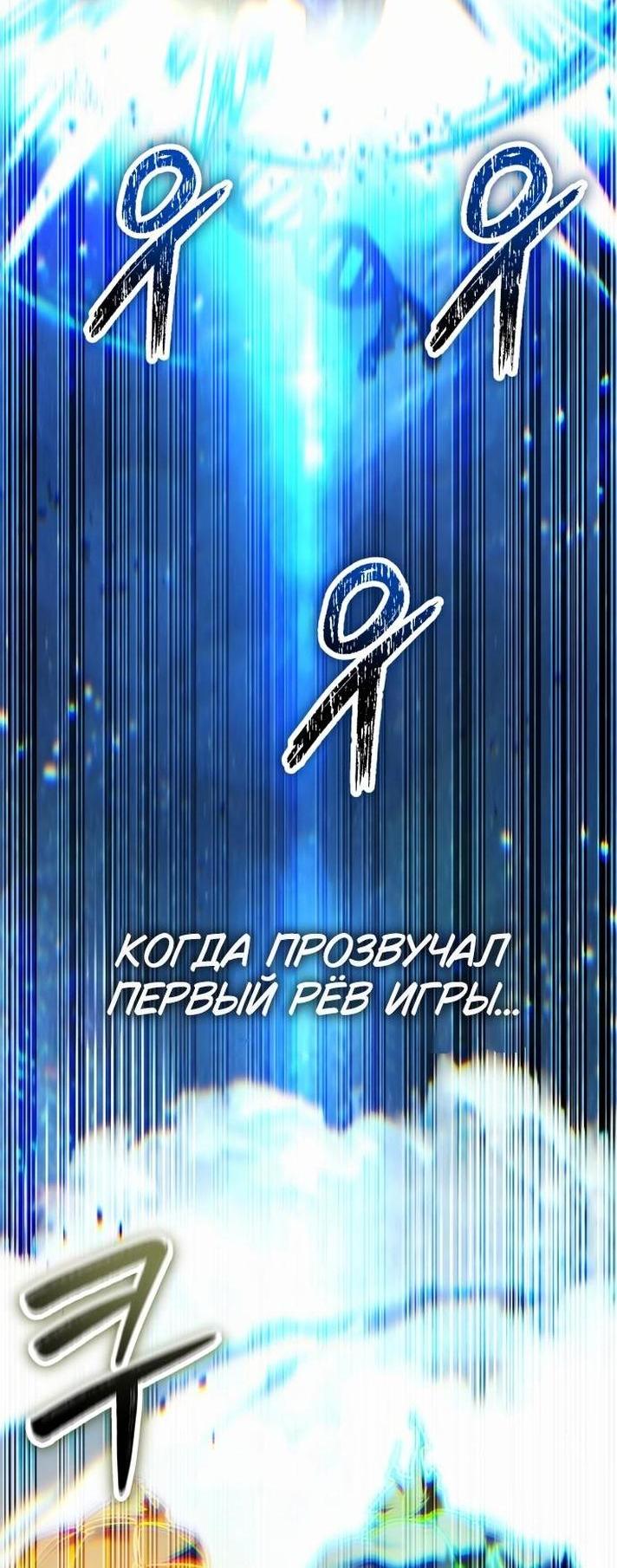 Манга Гамбит Богов - Глава 53 Страница 58