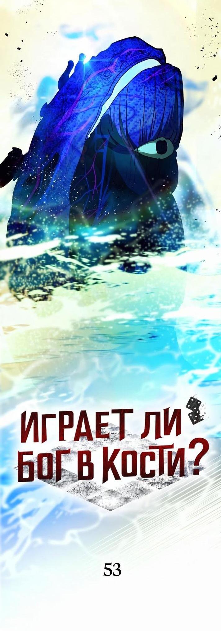 Манга Гамбит Богов - Глава 53 Страница 25