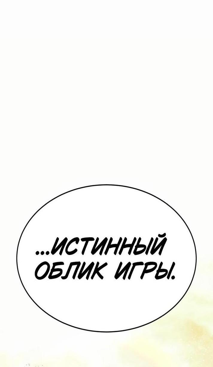 Манга Гамбит Богов - Глава 53 Страница 24