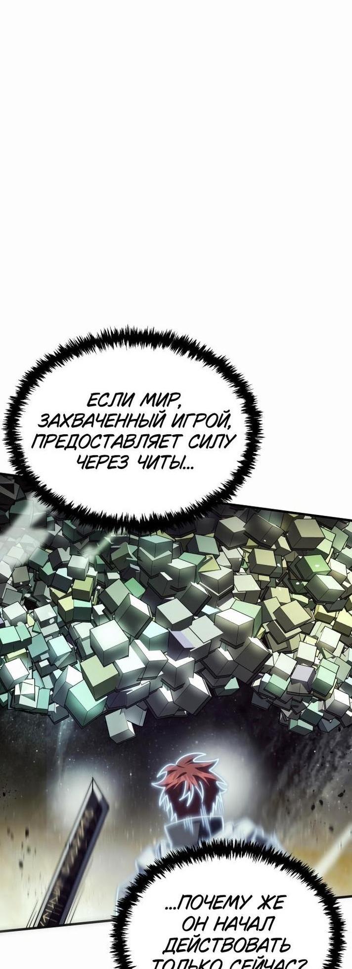 Манга Гамбит Богов - Глава 53 Страница 13
