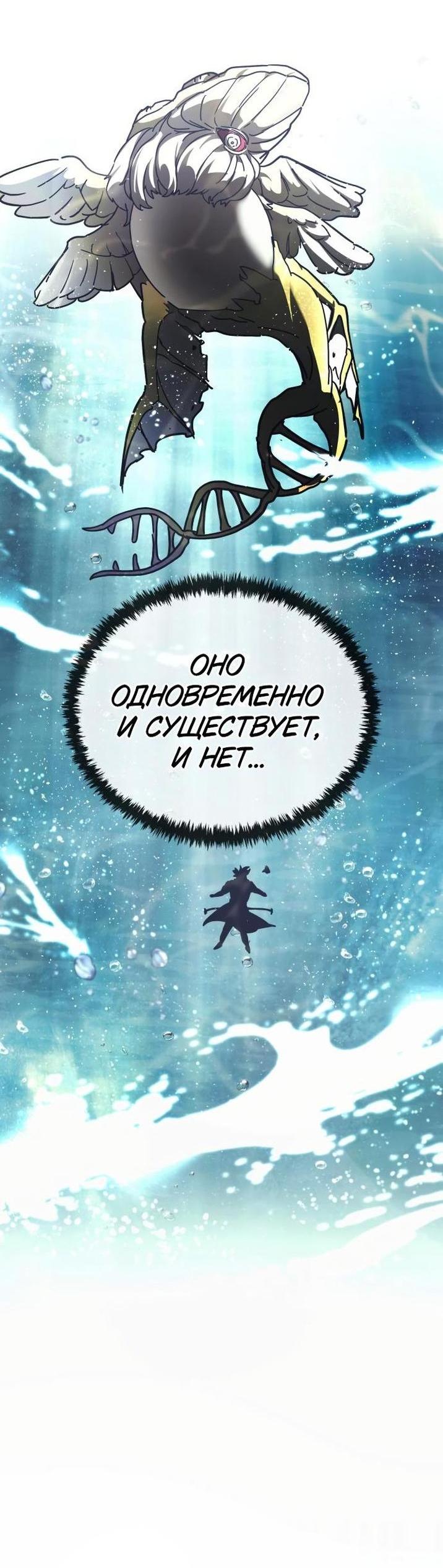 Манга Гамбит Богов - Глава 52 Страница 21