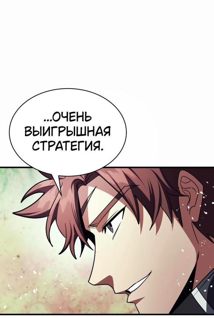 Манга Гамбит Богов - Глава 51 Страница 83