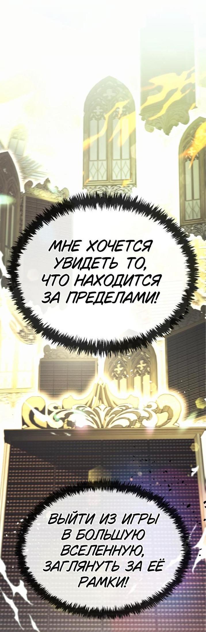 Манга Гамбит Богов - Глава 51 Страница 79