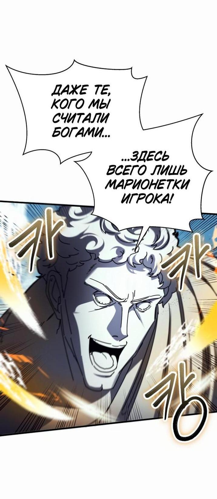 Манга Гамбит Богов - Глава 51 Страница 28