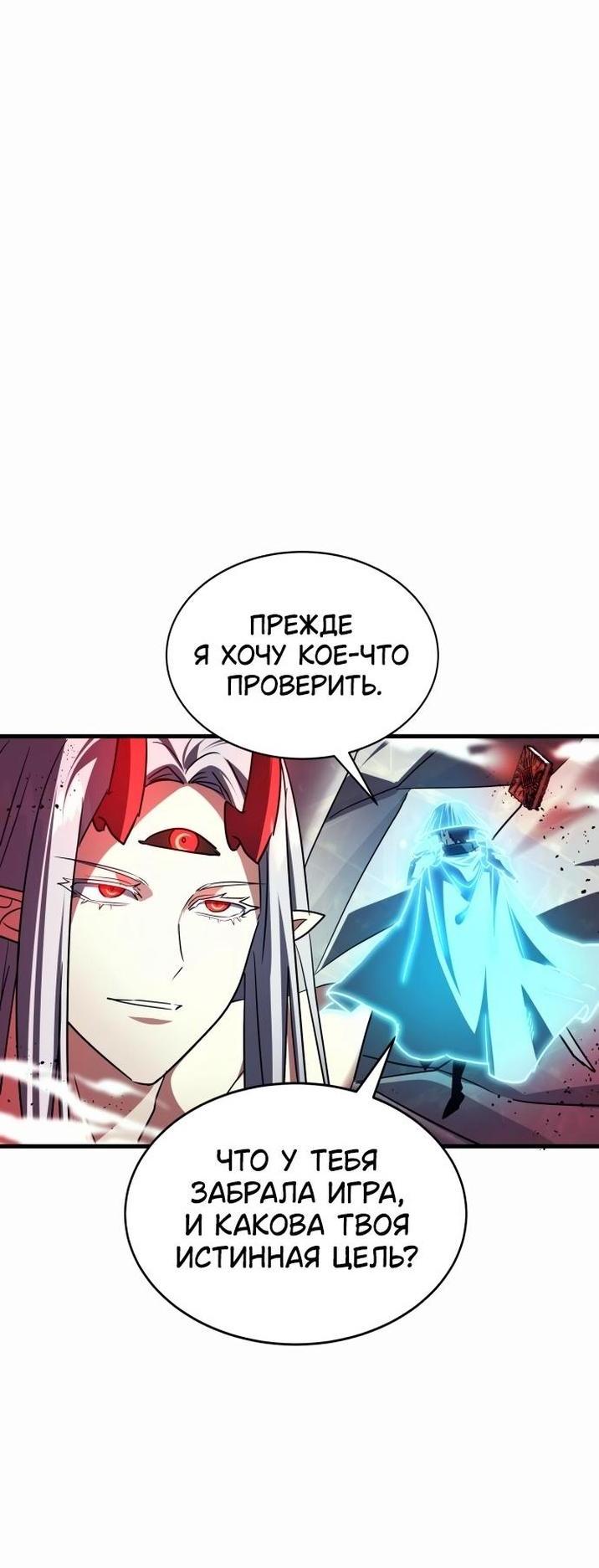 Манга Гамбит Богов - Глава 51 Страница 49