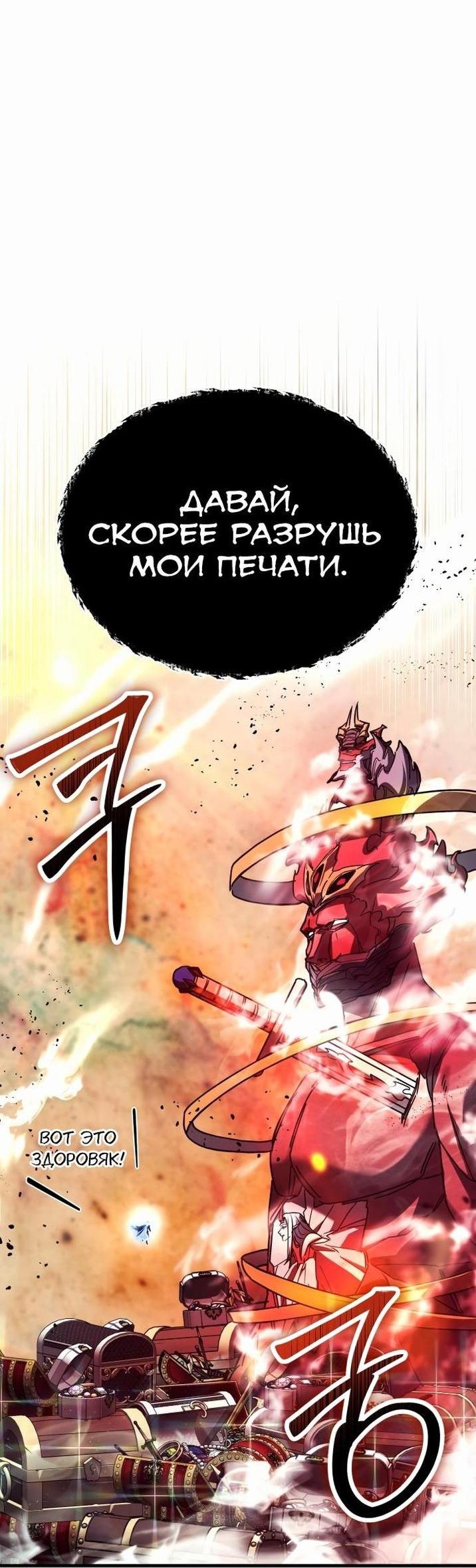 Манга Гамбит Богов - Глава 51 Страница 46
