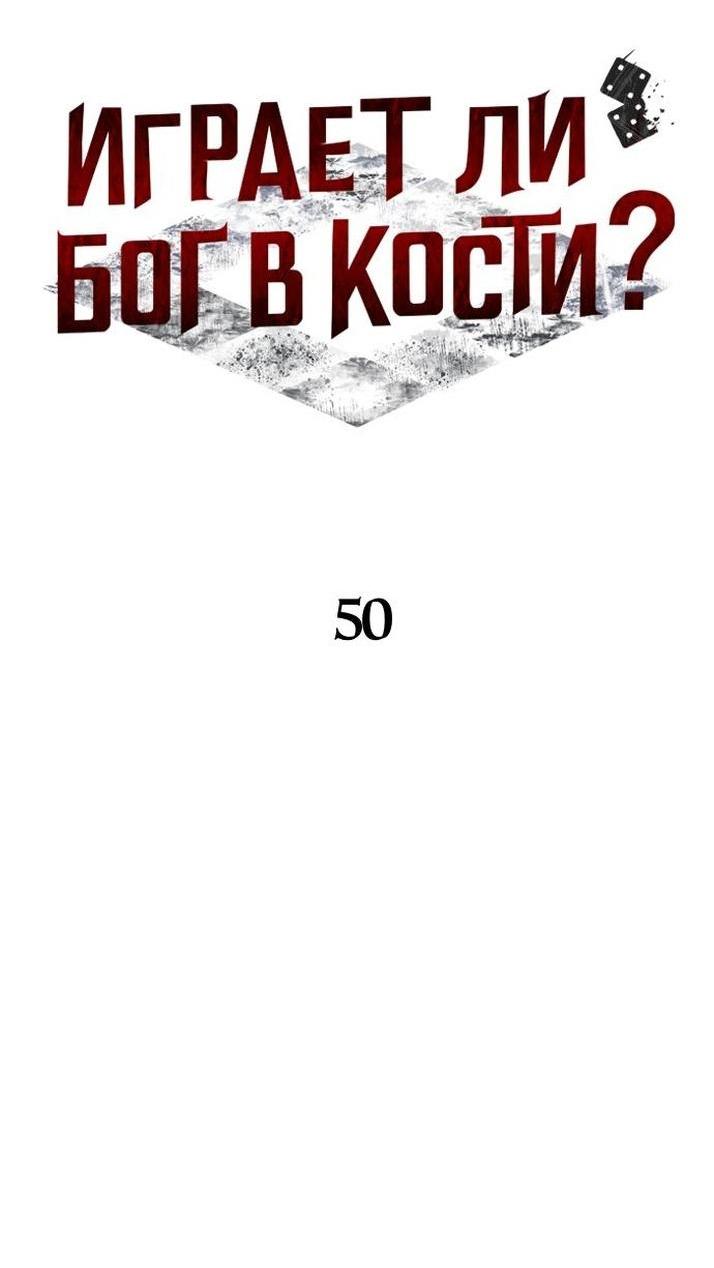 Манга Гамбит Богов - Глава 50 Страница 14