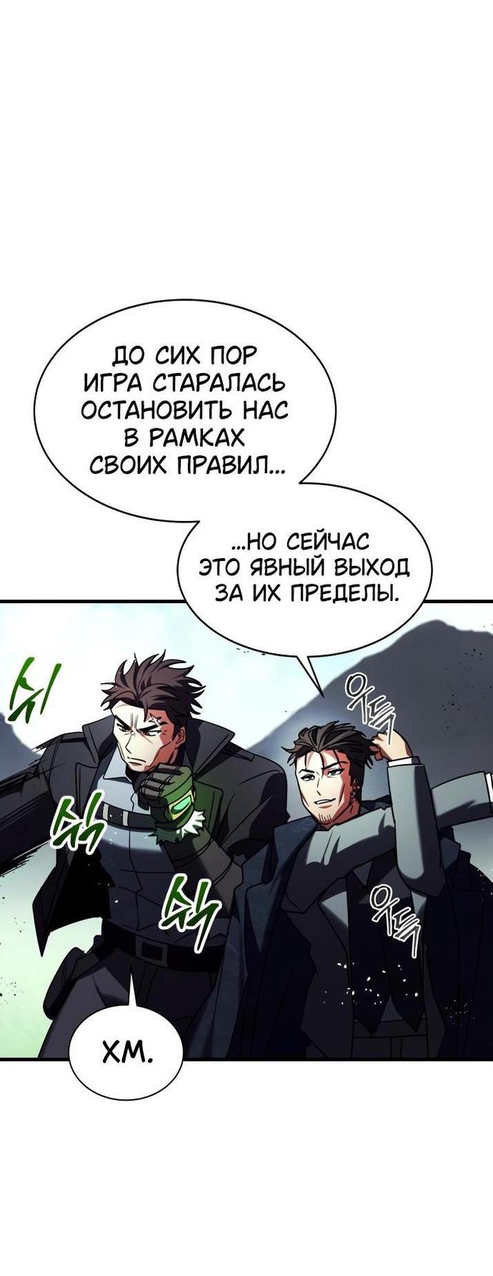 Манга Гамбит Богов - Глава 50 Страница 91
