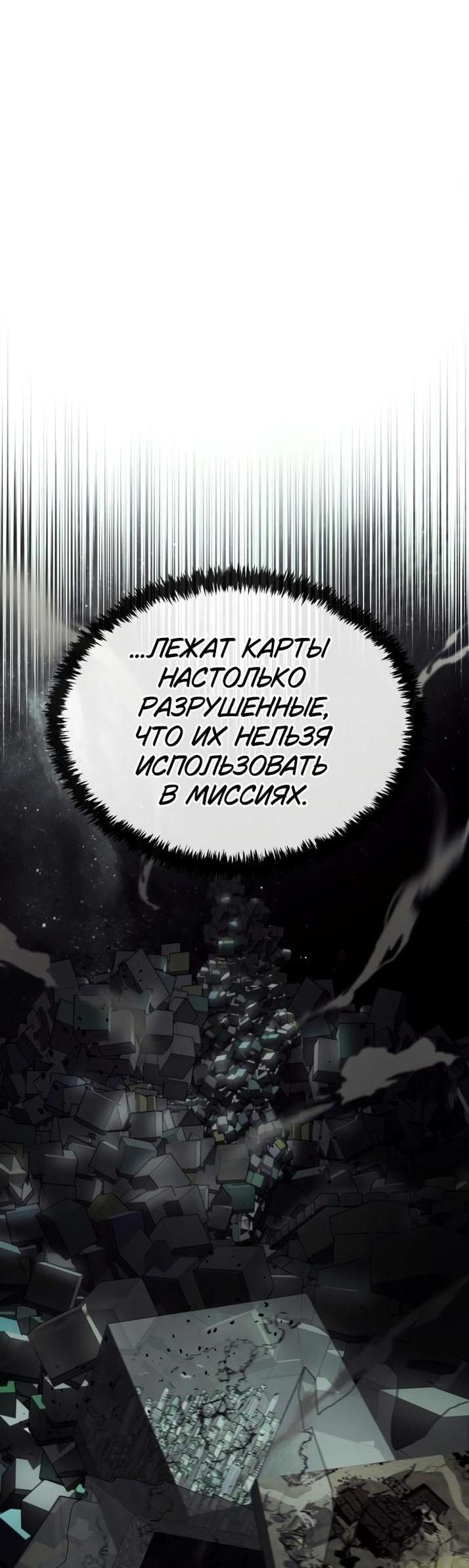 Манга Гамбит Богов - Глава 50 Страница 46