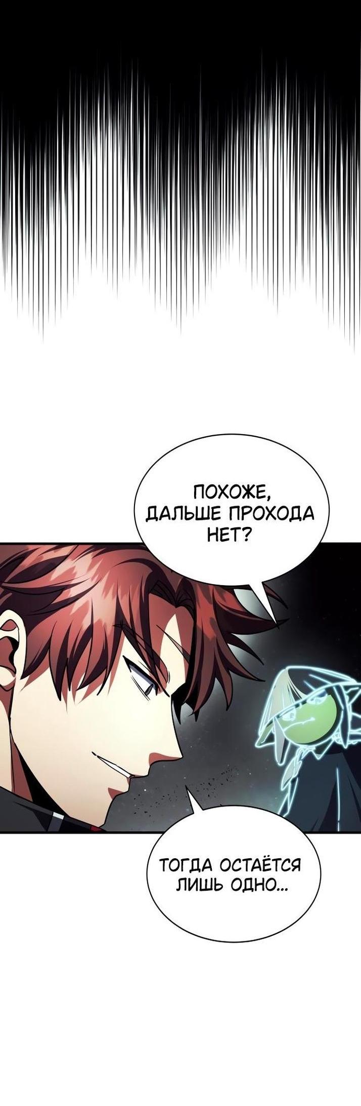 Манга Гамбит Богов - Глава 50 Страница 48