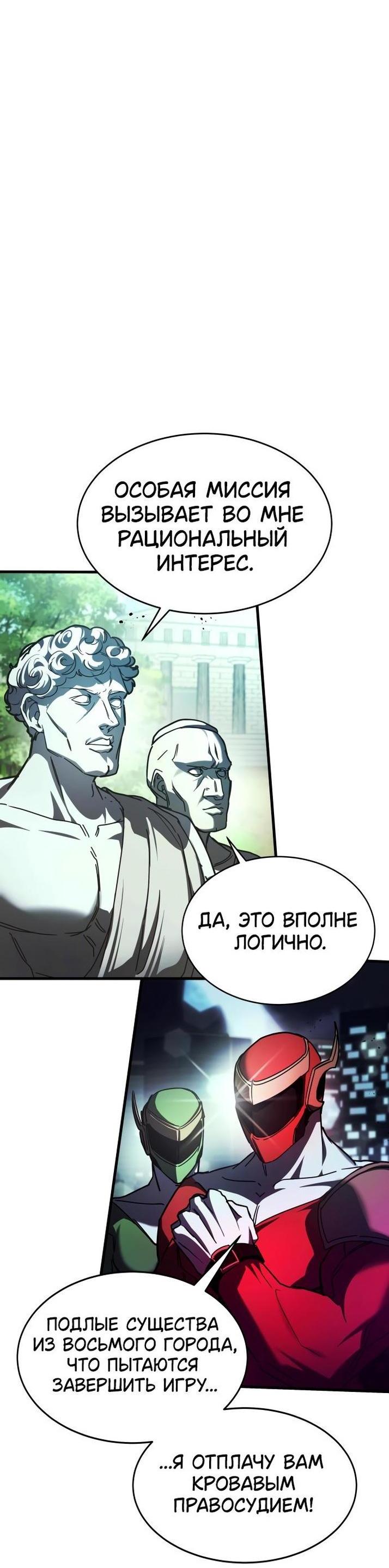 Манга Гамбит Богов - Глава 50 Страница 84