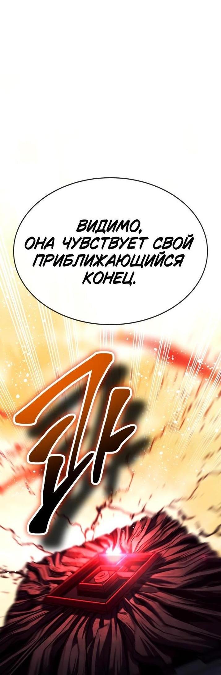 Манга Гамбит Богов - Глава 50 Страница 92