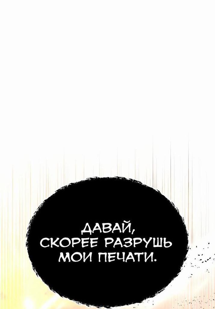 Манга Гамбит Богов - Глава 50 Страница 100