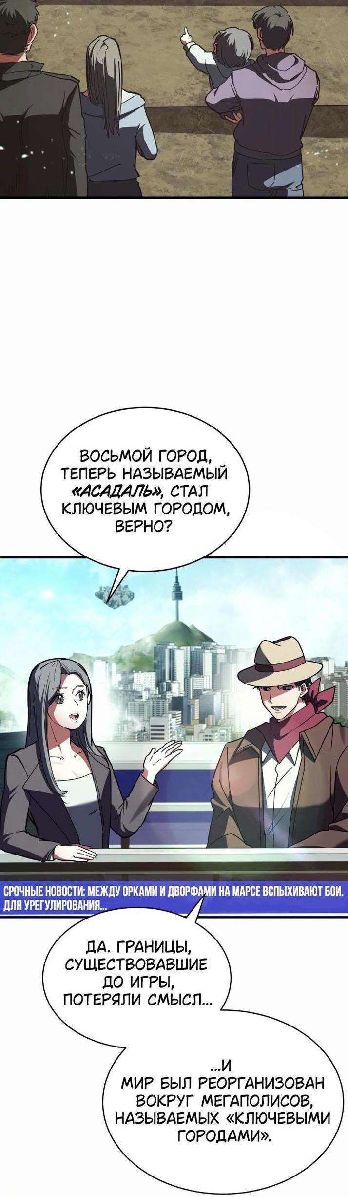 Манга Гамбит Богов - Глава 55 Страница 4