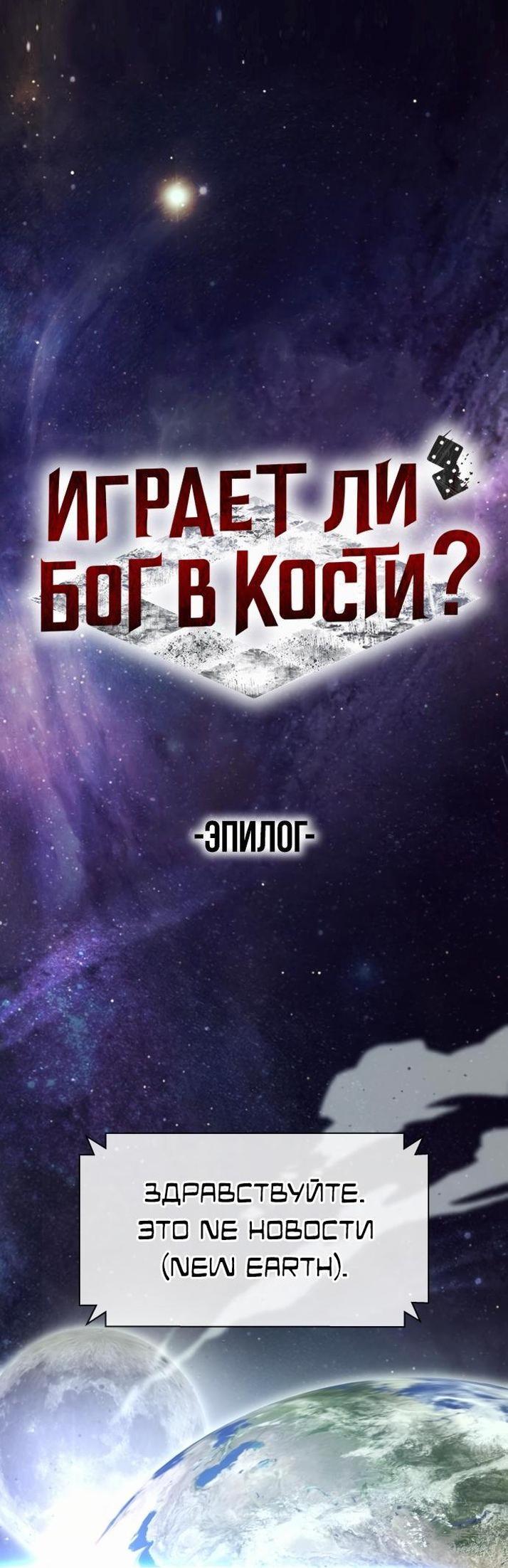 Манга Гамбит Богов - Глава 55 Страница 1