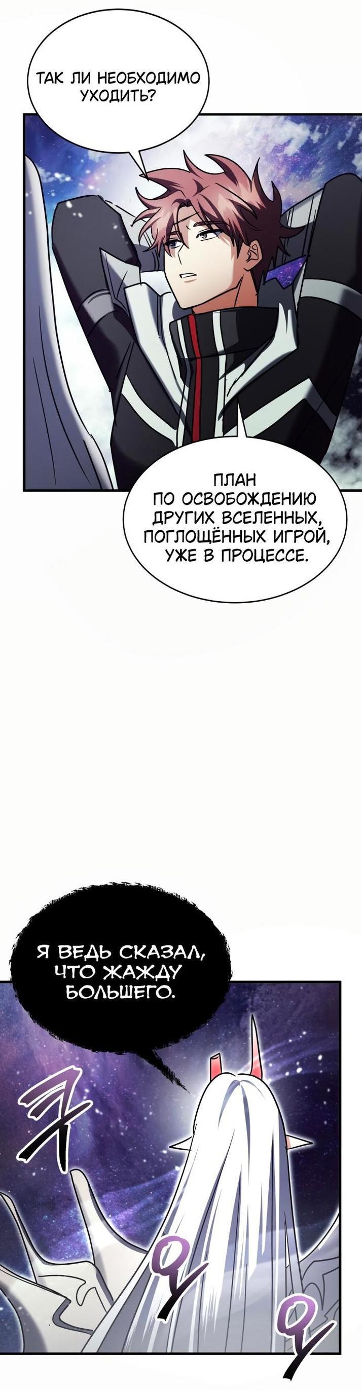 Манга Гамбит Богов - Глава 55 Страница 50