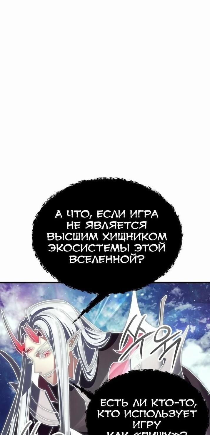 Манга Гамбит Богов - Глава 55 Страница 51