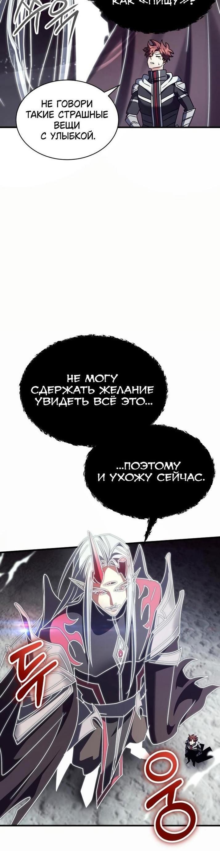 Манга Гамбит Богов - Глава 55 Страница 52