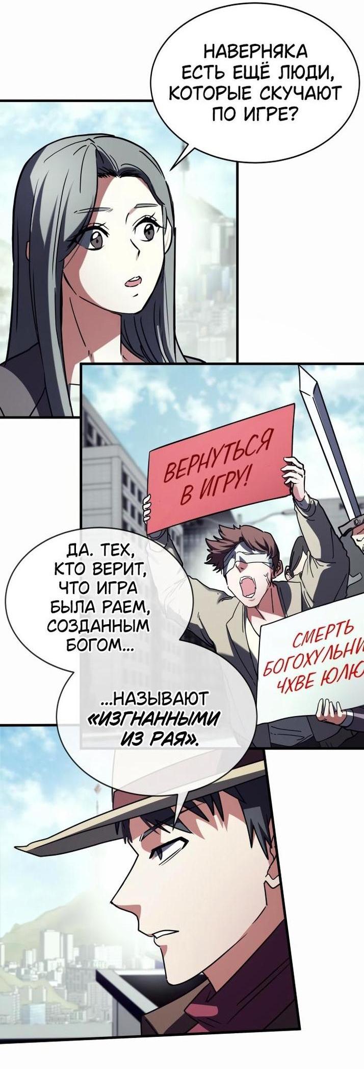 Манга Гамбит Богов - Глава 55 Страница 6