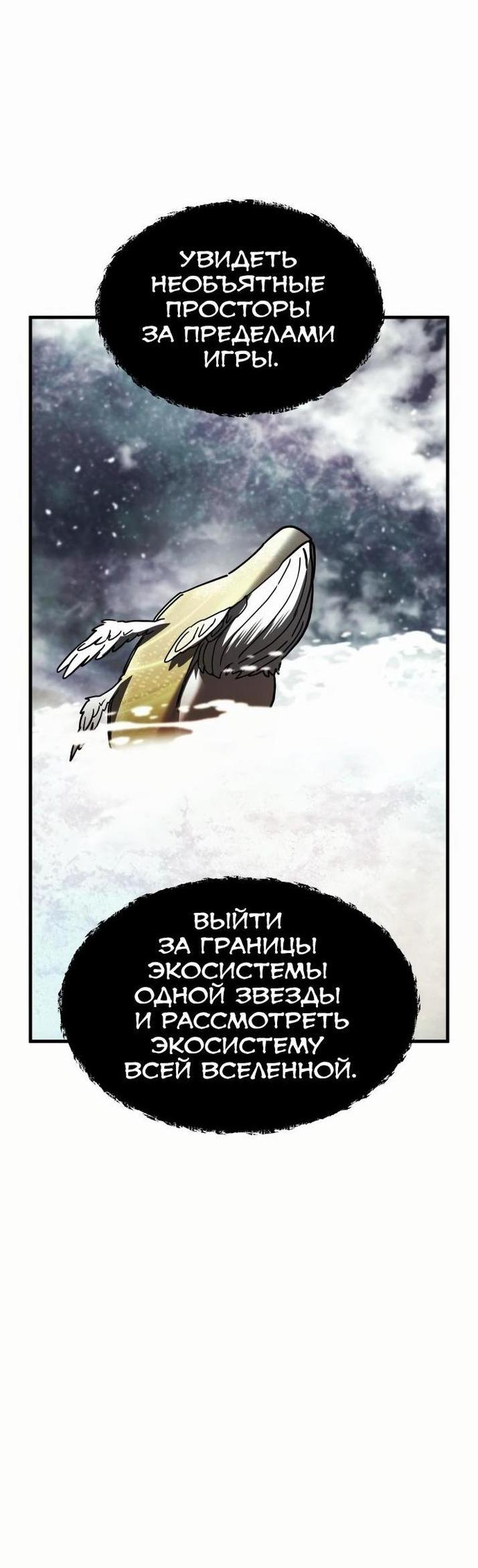 Манга Гамбит Богов - Глава 55 Страница 49
