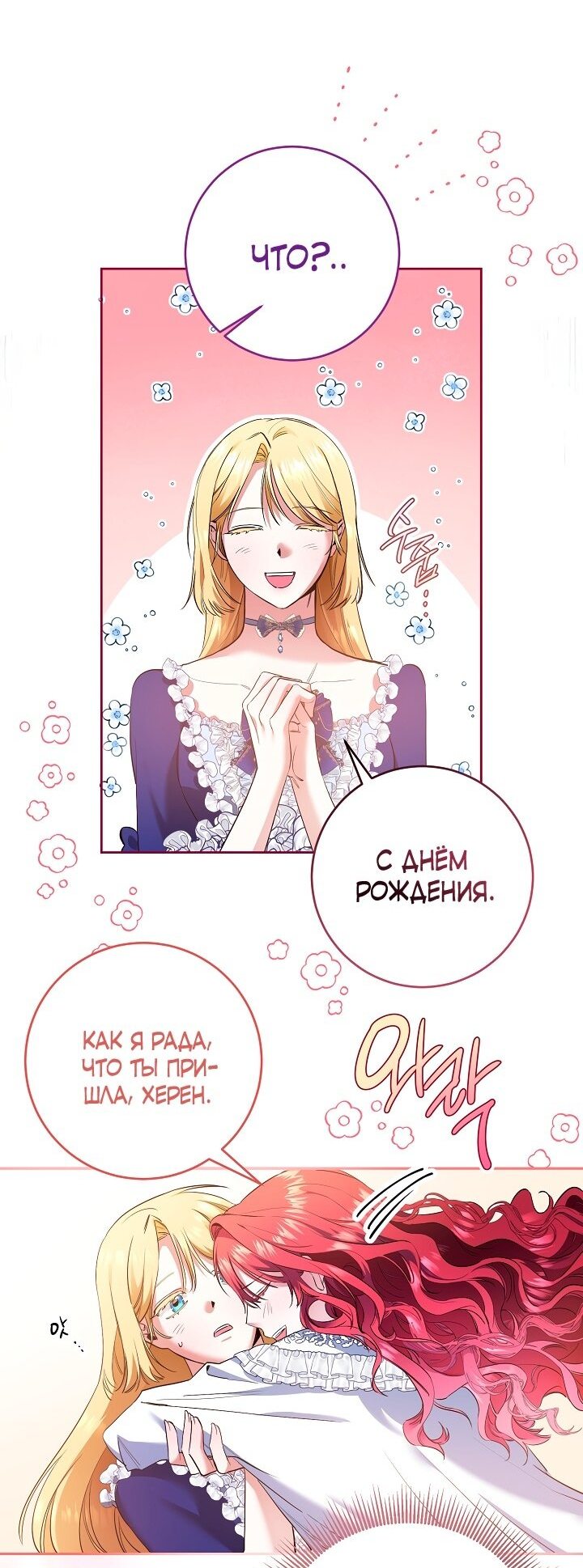 Манга Прости, что из меня не вышло хорошей императрицы - Глава 2 Страница 18