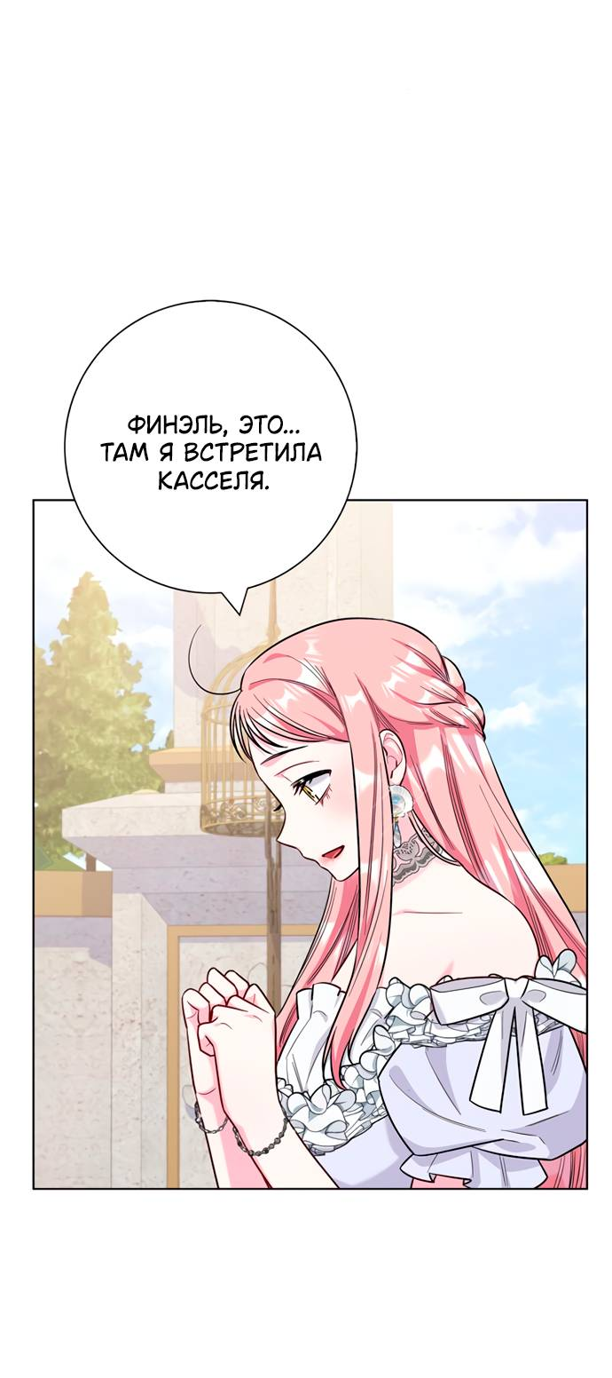 Манга Я стала матерью героя с трагичным концом - Глава 80 Страница 40