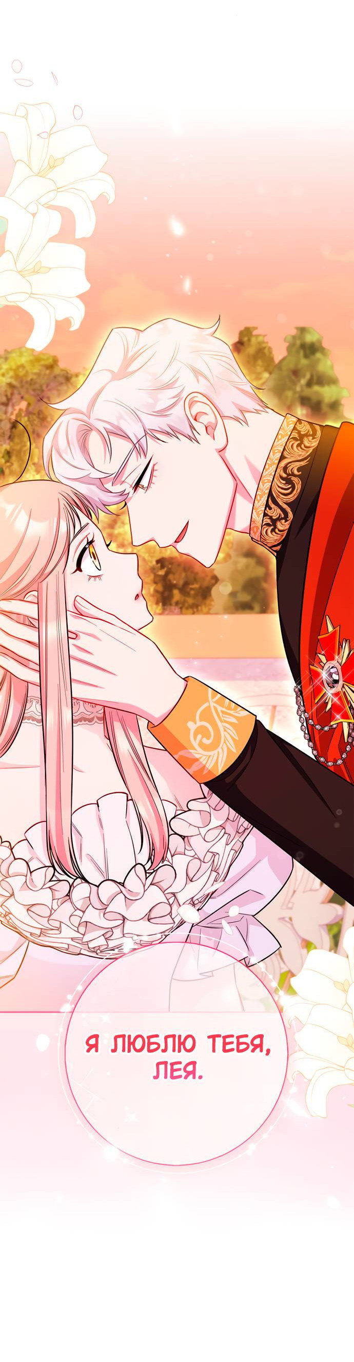 Манга Я стала матерью героя с трагичным концом - Глава 80 Страница 53