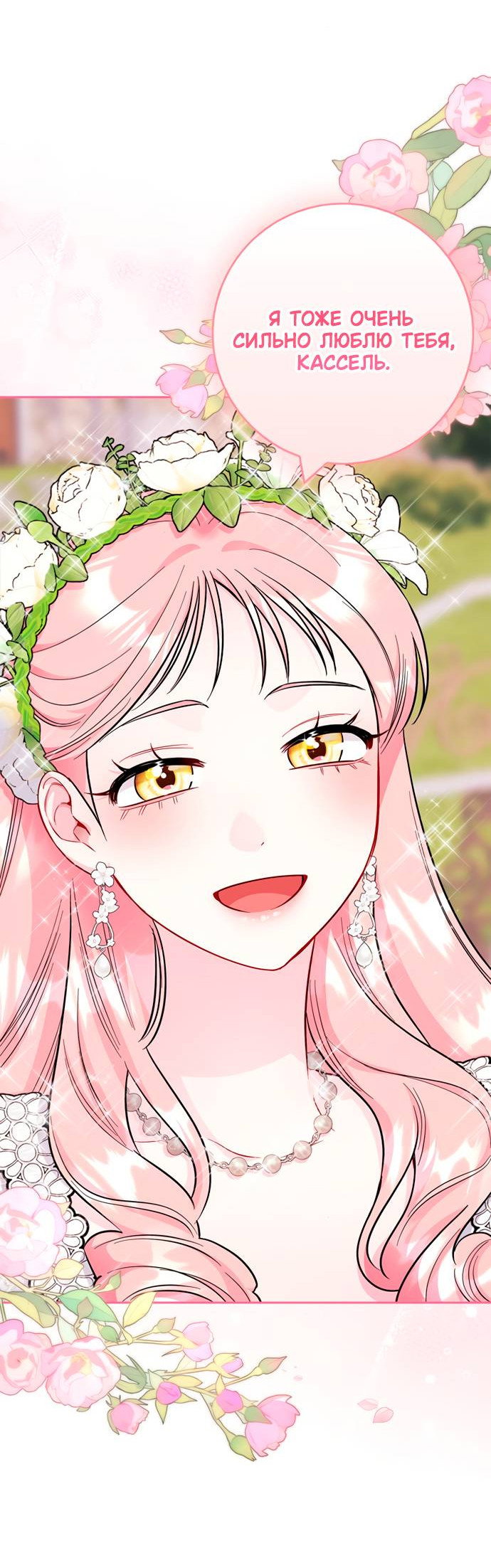 Манга Я стала матерью героя с трагичным концом - Глава 80 Страница 57