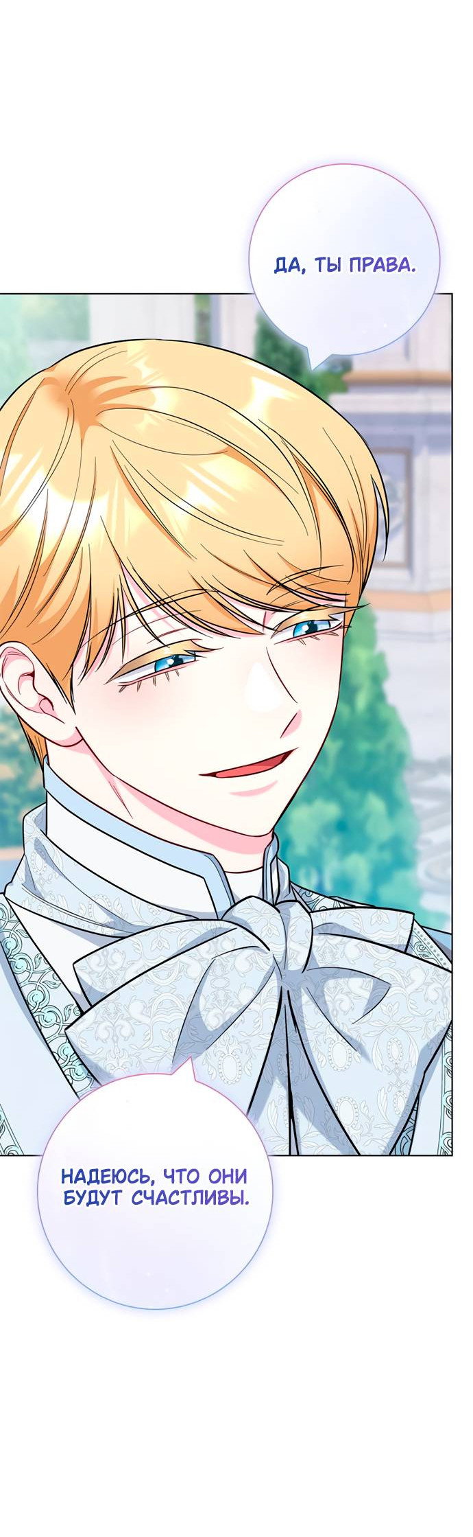 Манга Я стала матерью героя с трагичным концом - Глава 80 Страница 69