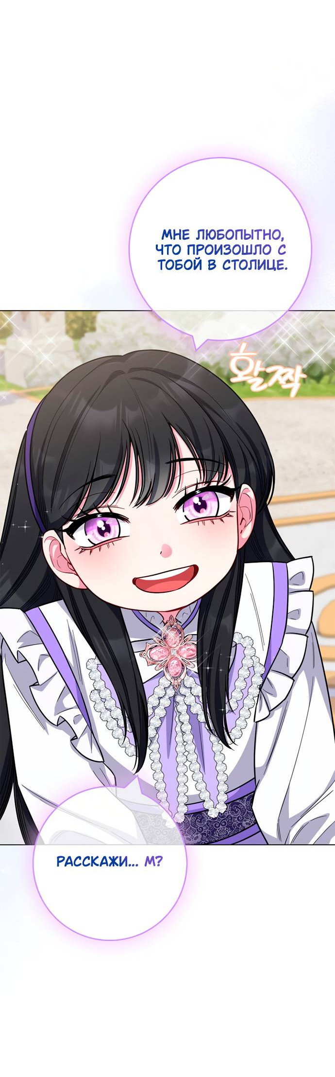 Манга Я стала матерью героя с трагичным концом - Глава 80 Страница 29