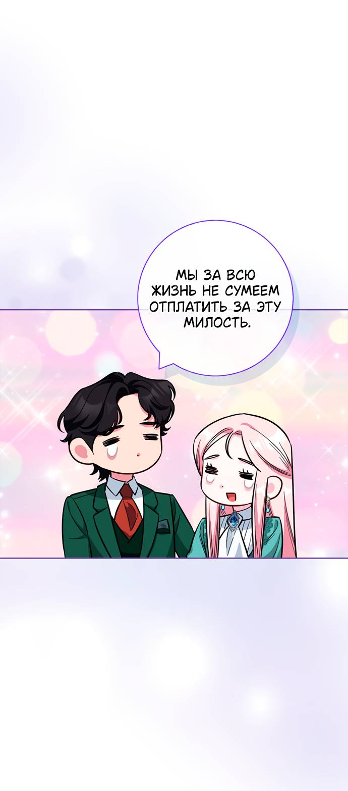 Манга Я стала матерью героя с трагичным концом - Глава 80 Страница 61