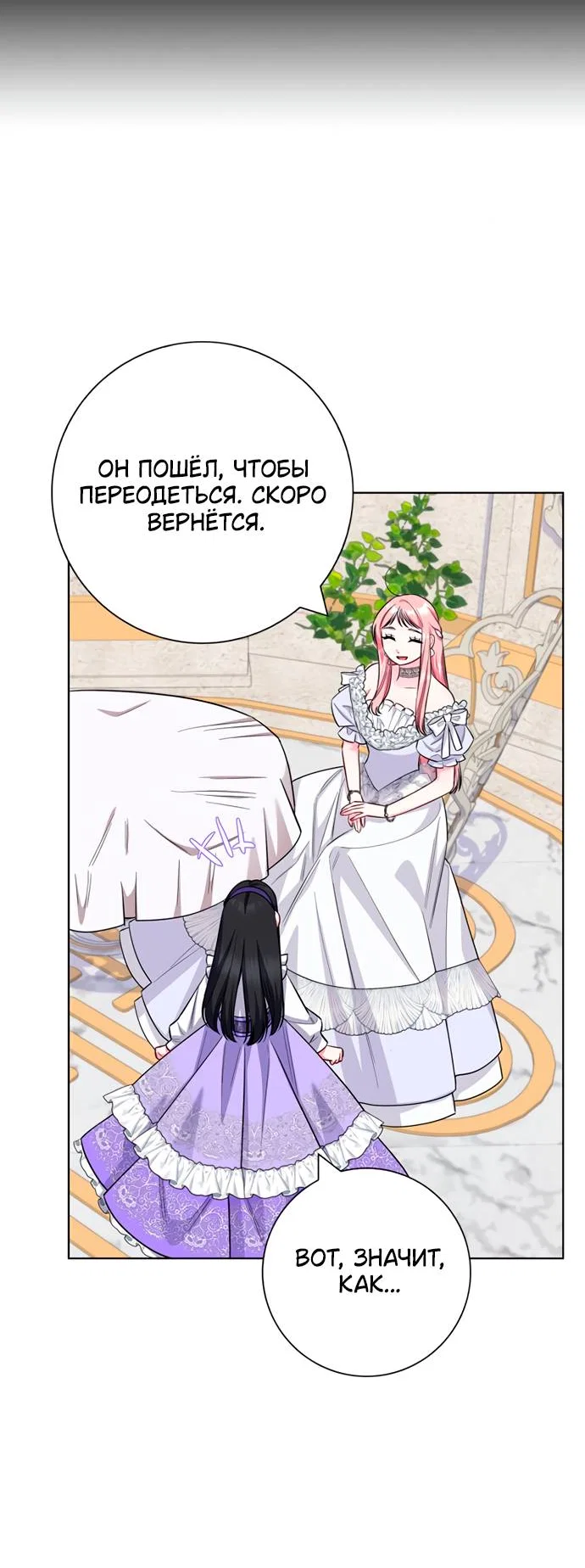 Манга Я стала матерью героя с трагичным концом - Глава 80 Страница 25