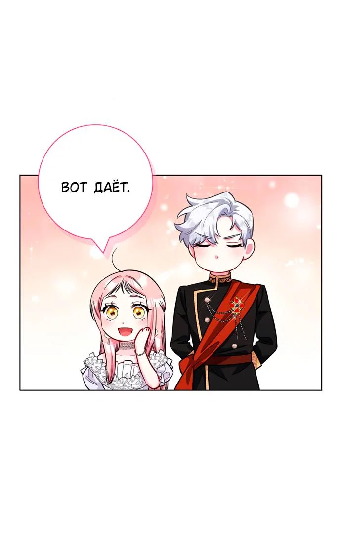 Манга Я стала матерью героя с трагичным концом - Глава 80 Страница 49