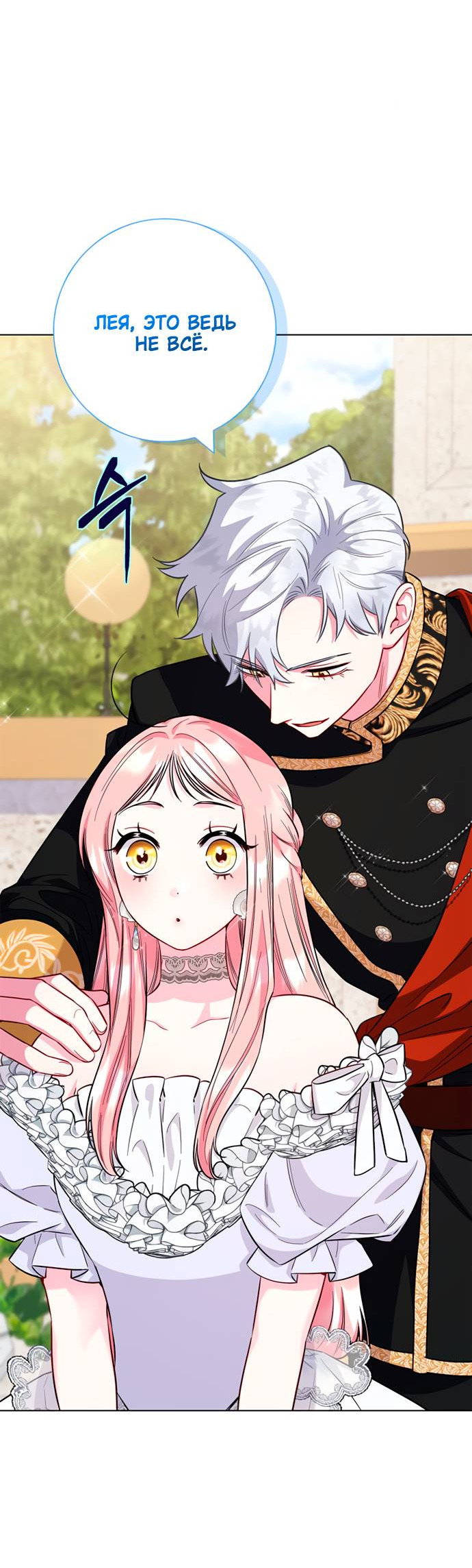 Манга Я стала матерью героя с трагичным концом - Глава 80 Страница 34