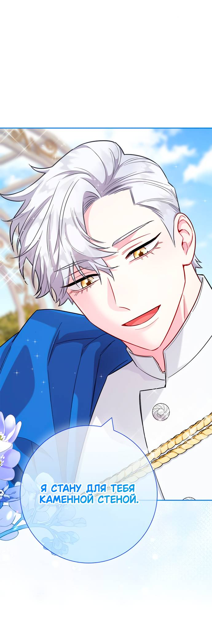 Манга Я стала матерью героя с трагичным концом - Глава 80 Страница 56