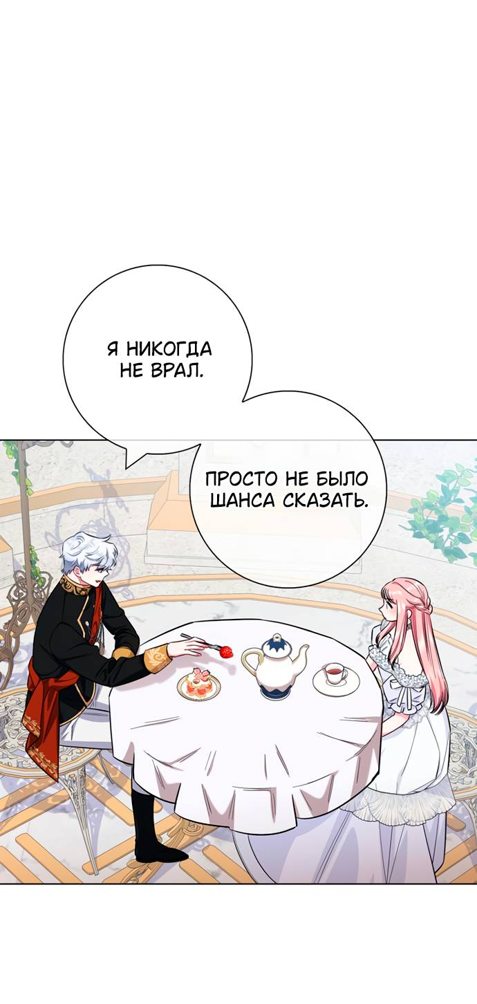 Манга Я стала матерью героя с трагичным концом - Глава 80 Страница 7