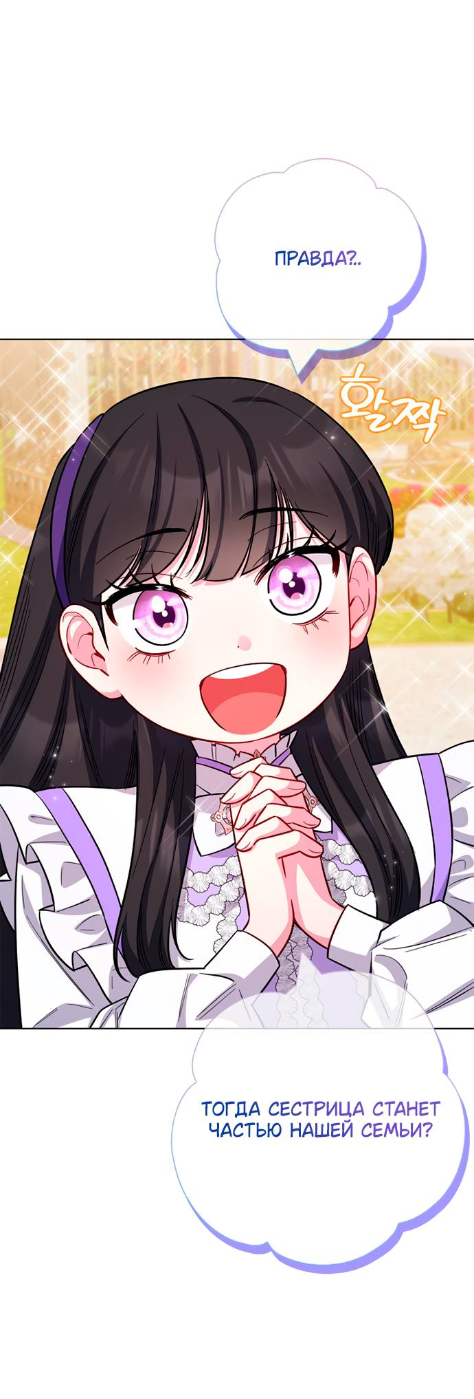 Манга Я стала матерью героя с трагичным концом - Глава 80 Страница 43