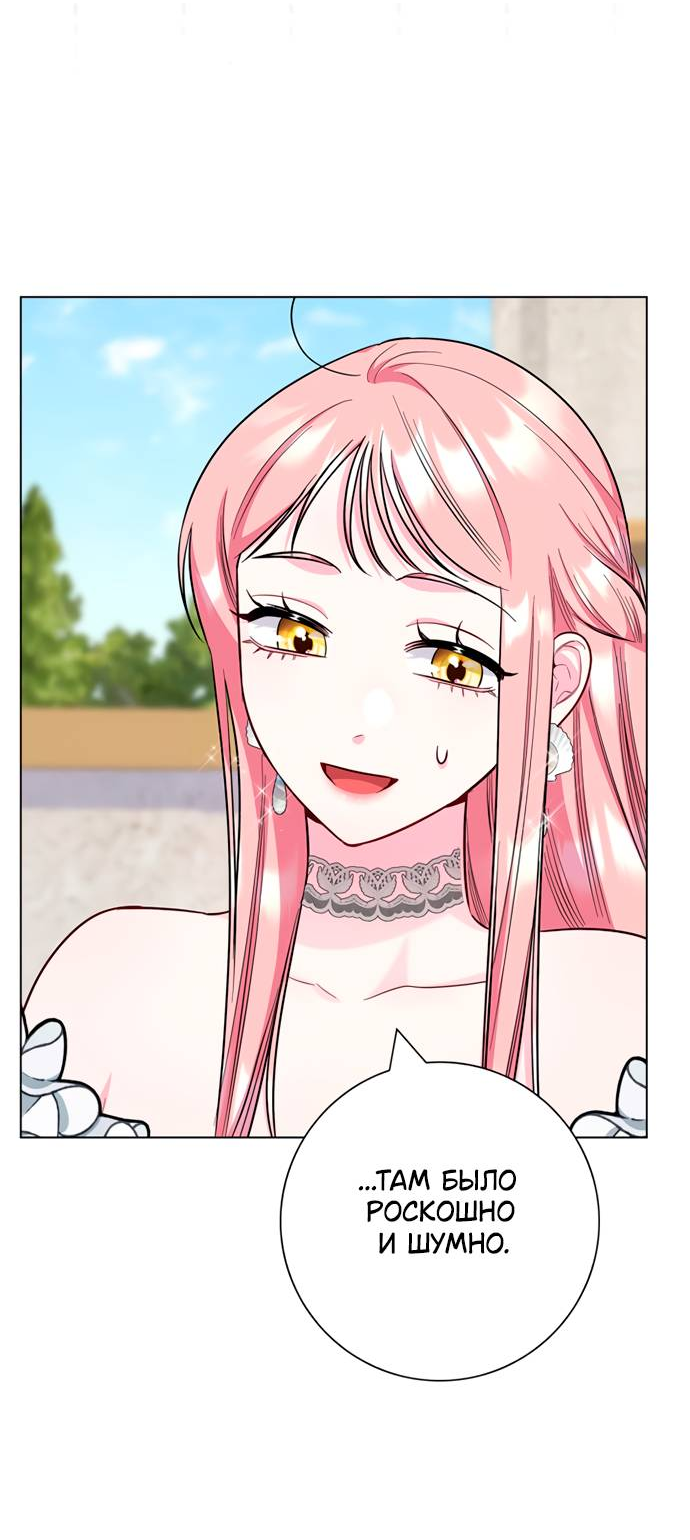 Манга Я стала матерью героя с трагичным концом - Глава 80 Страница 33