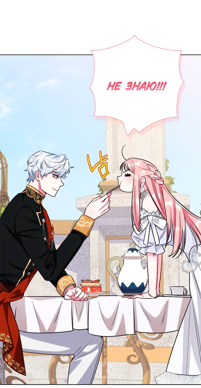 Манга Я стала матерью героя с трагичным концом - Глава 80 Страница 16