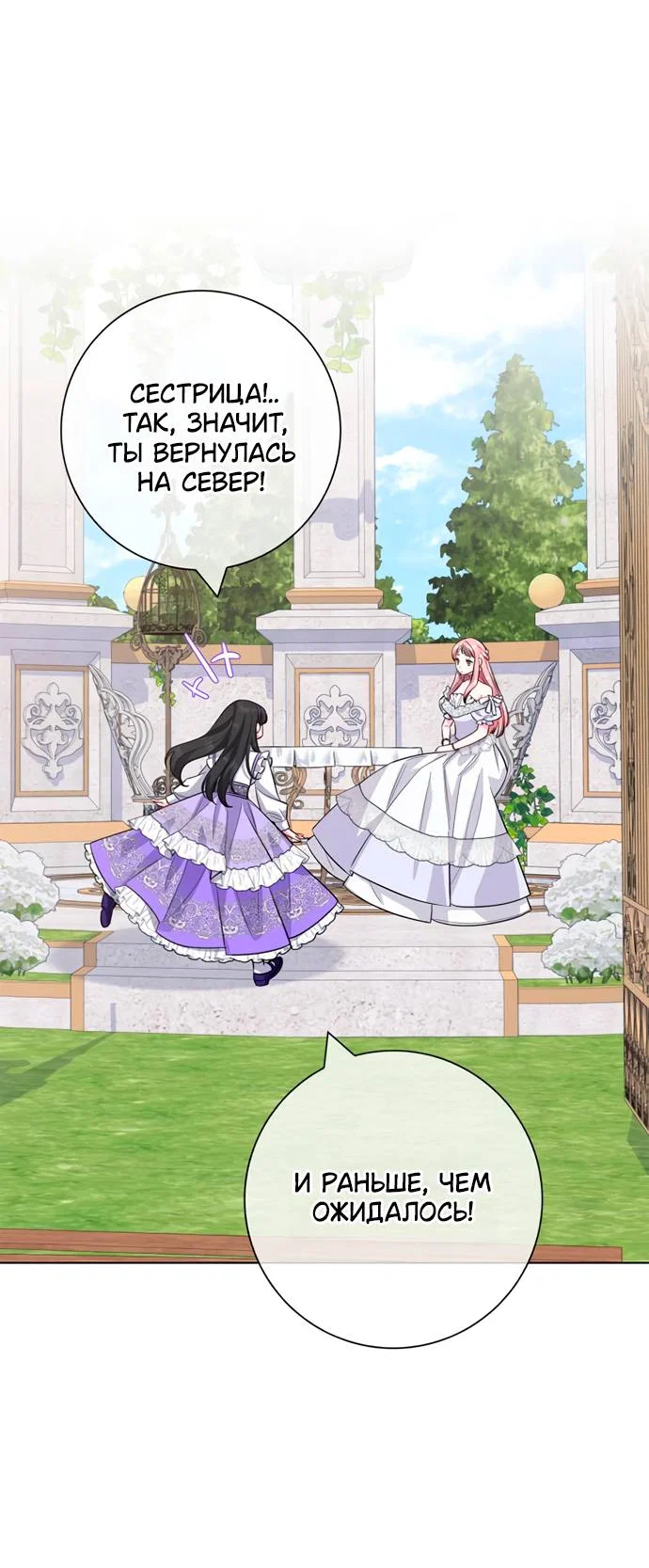 Манга Я стала матерью героя с трагичным концом - Глава 80 Страница 19