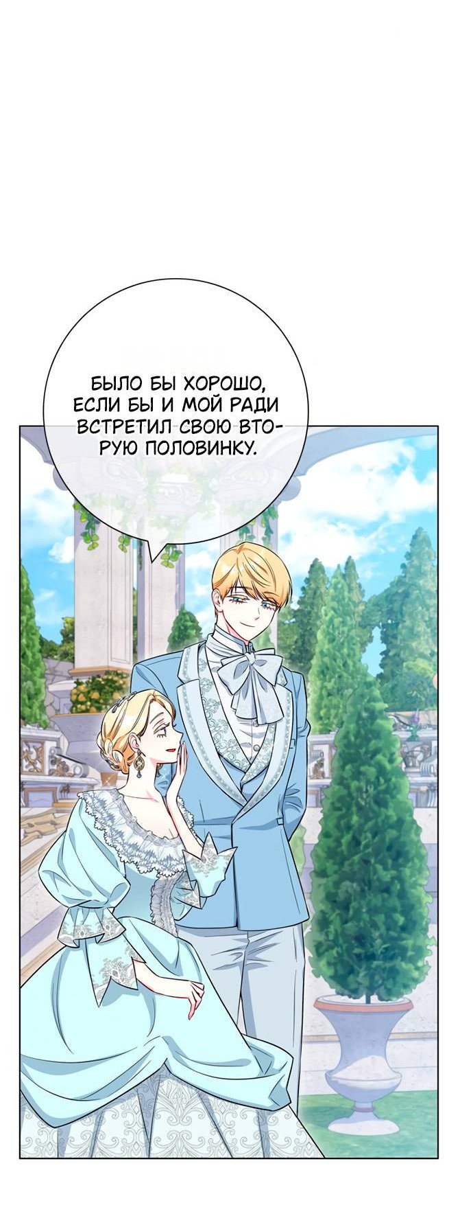 Манга Я стала матерью героя с трагичным концом - Глава 80 Страница 65