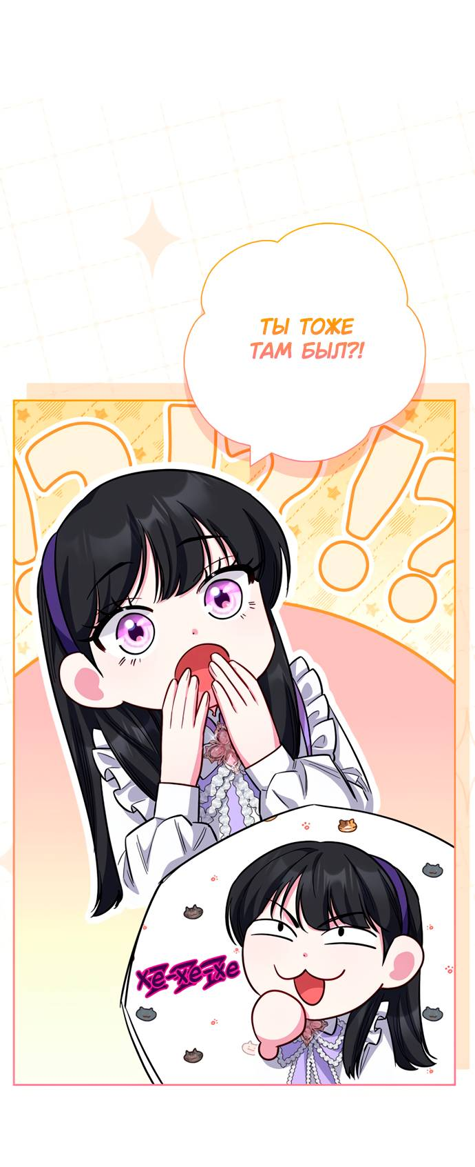 Манга Я стала матерью героя с трагичным концом - Глава 80 Страница 39