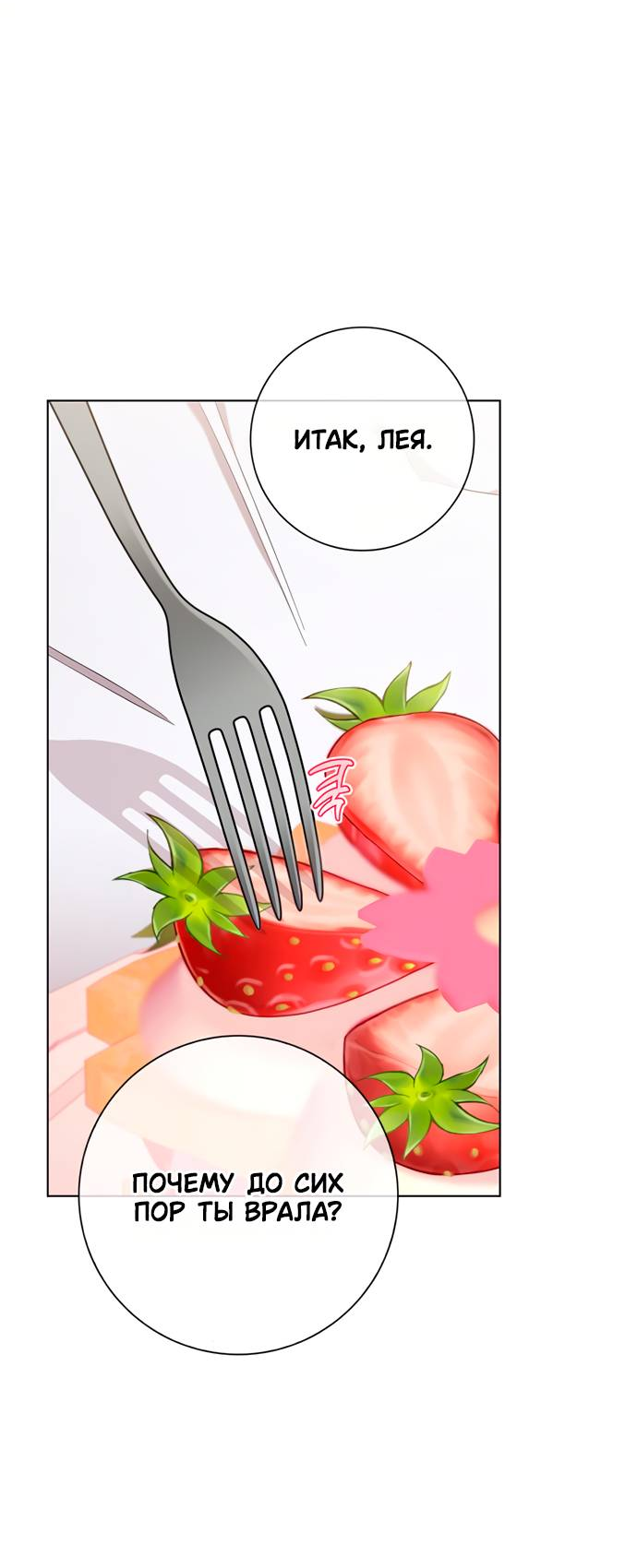 Манга Я стала матерью героя с трагичным концом - Глава 80 Страница 5