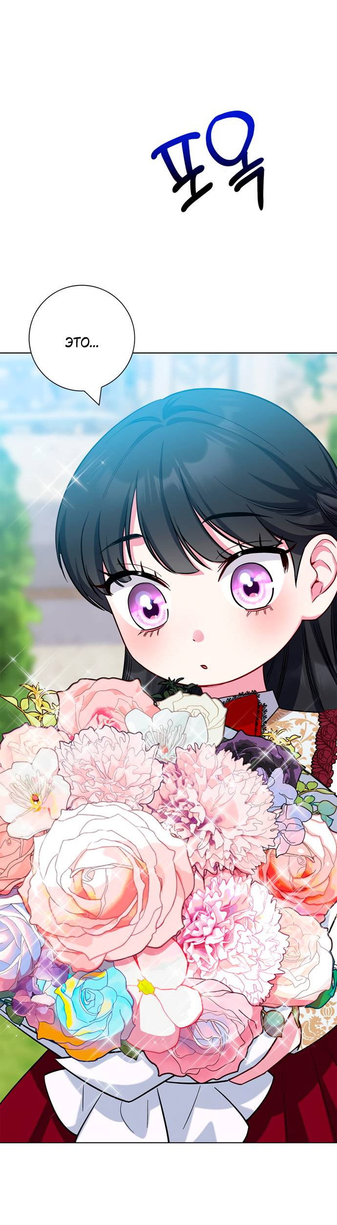 Манга Я стала матерью героя с трагичным концом - Глава 80 Страница 71