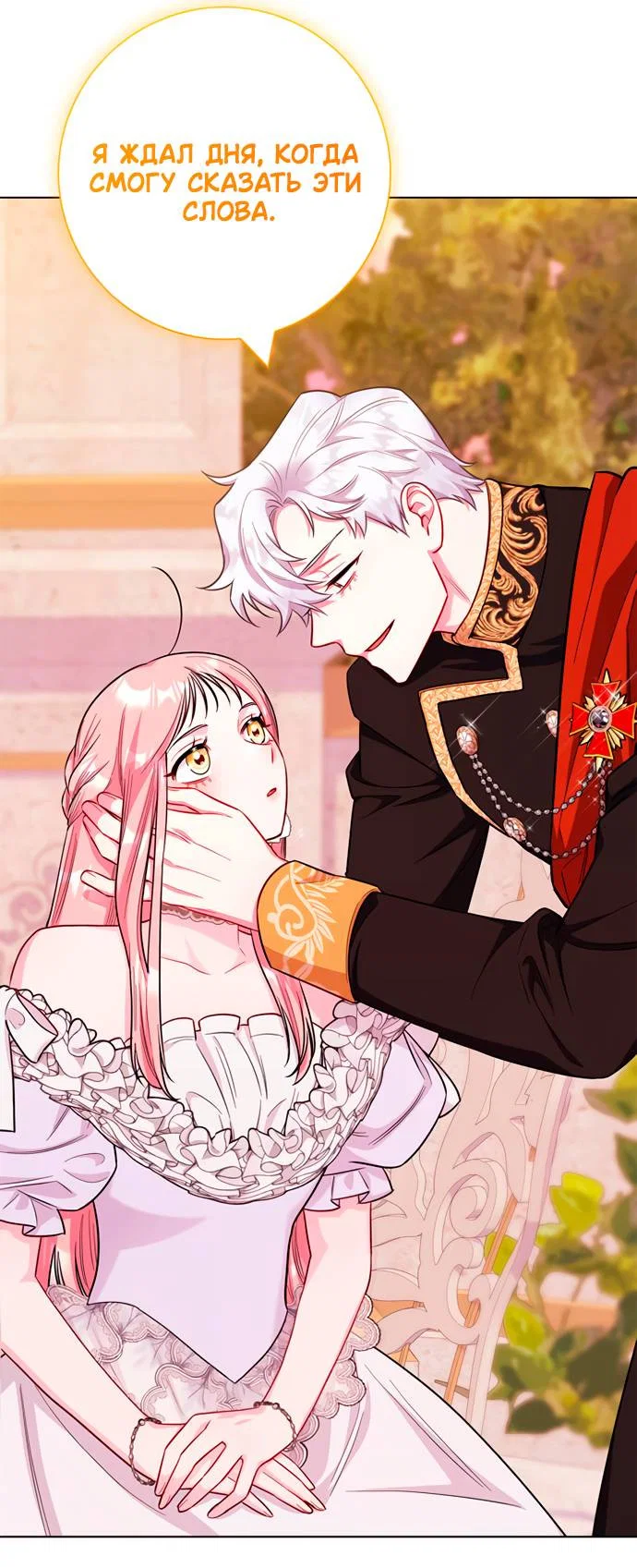 Манга Я стала матерью героя с трагичным концом - Глава 80 Страница 52