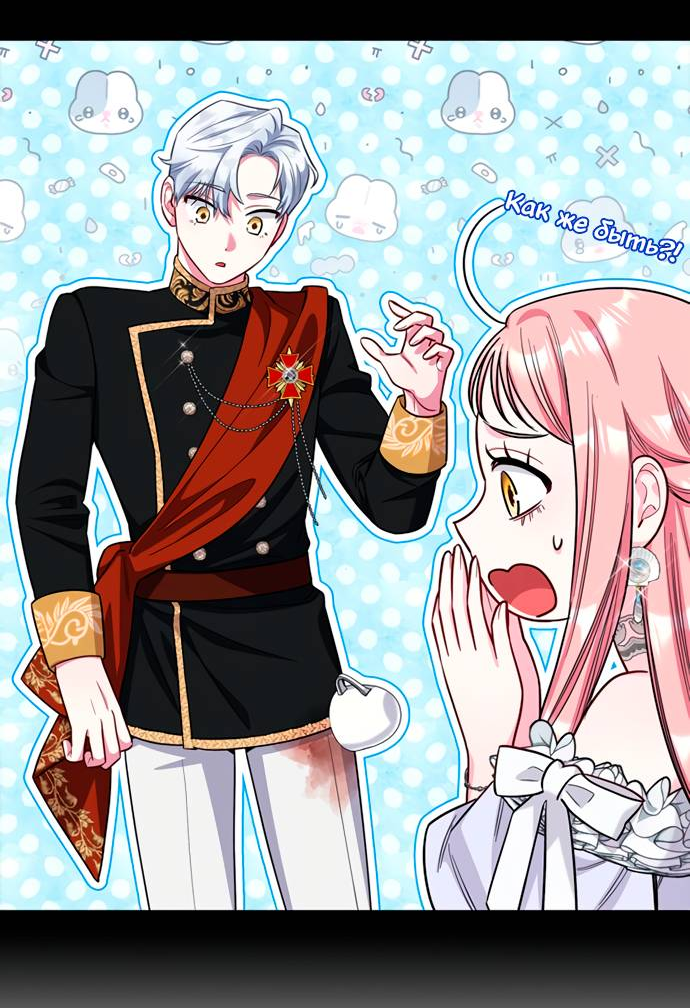 Манга Я стала матерью героя с трагичным концом - Глава 80 Страница 24